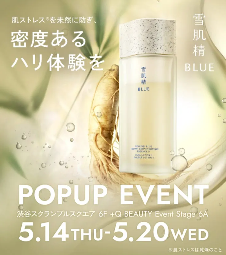 雪肌精 BLUEの2層化粧水ビジュアル