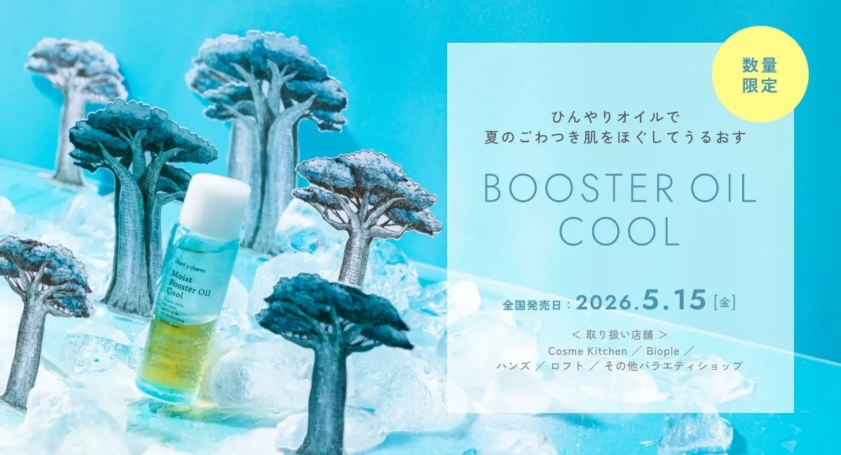 氷の中に佇む清涼感あふれる限定オイルボトル