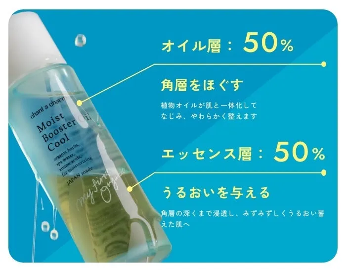 オイルとエッセンスが50%ずつ配合された2層構造