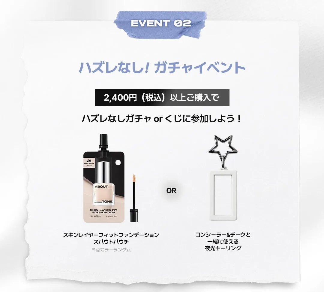ガチャイベントの景品。星型のキーリングやファンデーションのサンプルパウチが並びます。