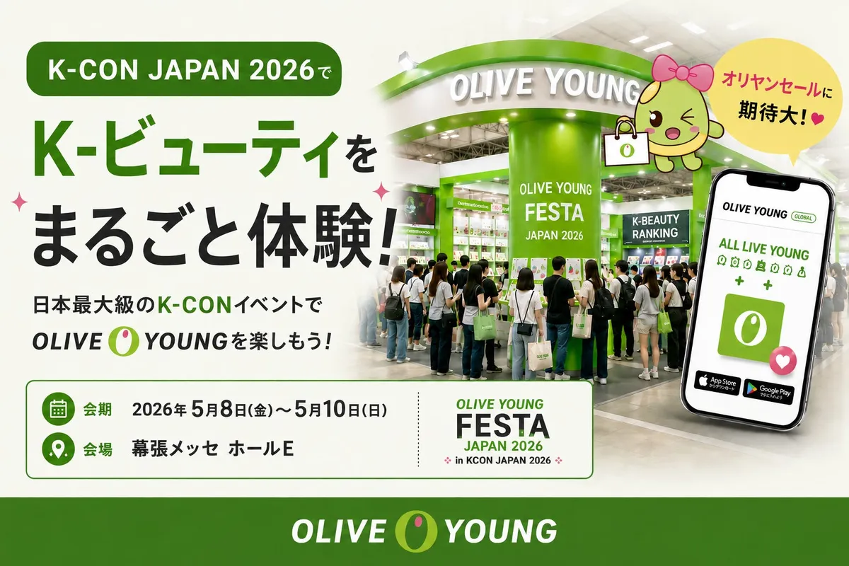 KCON JAPAN 2026 オリーブヤング出展告知ビジュアル