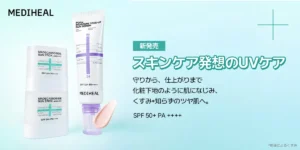 メディヒールから新作UVケア登場！スキンケア発想のサンスティック＆サンセラムで夏もツヤ美肌へ