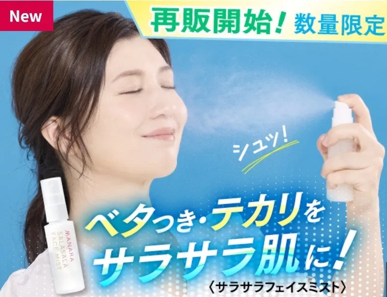 ミストを浴びてリフレッシュする女性と商品パッケージ