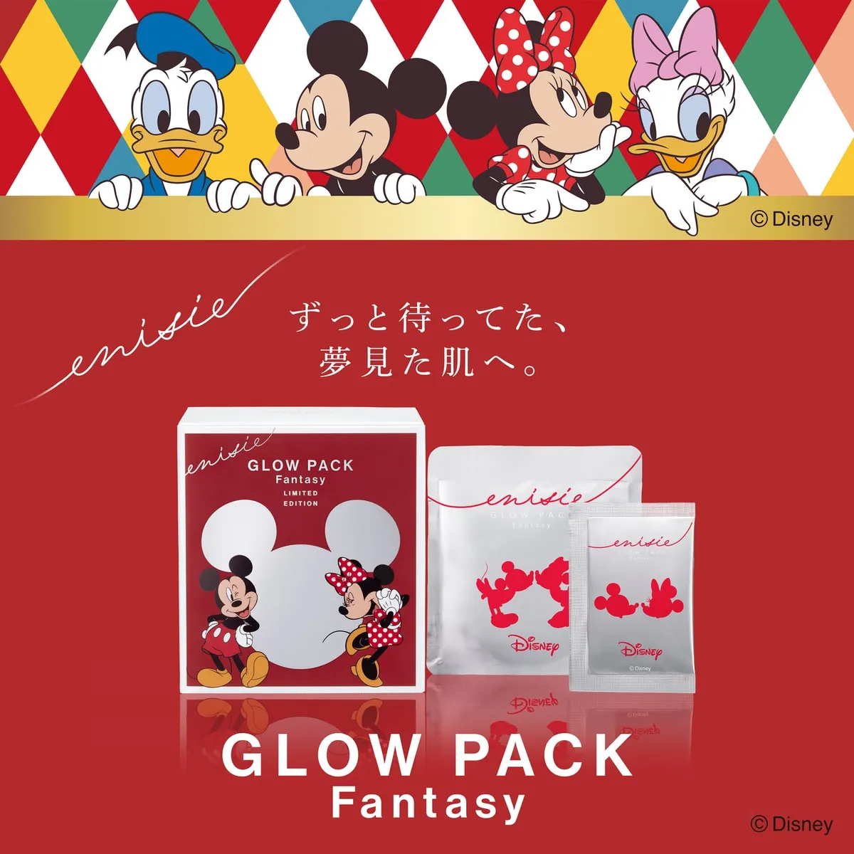 ミッキー＆フレンズが描かれた華やかなメインビジュアル