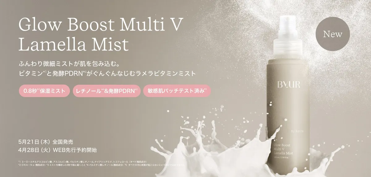 ByURの新商品「マルチV ラメラミスト」の躍動感あるキービジュアル
