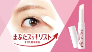重いまぶたをグイッと引き上げ！ウィルミナから新発想の美容液スティック「まぶたスッキリスト」誕生