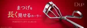 神崎恵×ディーアップの新作！まつげを根元から引き出す「神カーラー」が5月25日より先行発売