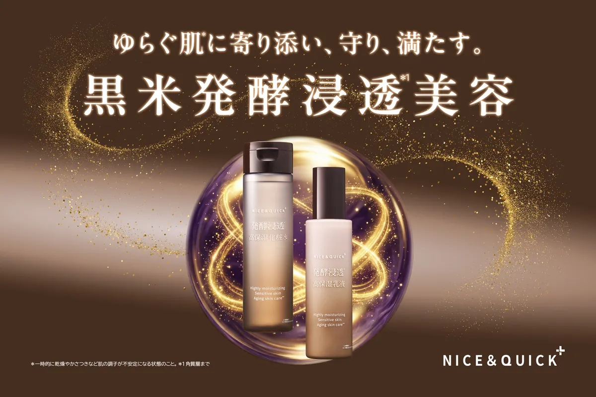 ナイス＆クイックプラスの化粧水と乳液のメインビジュアル