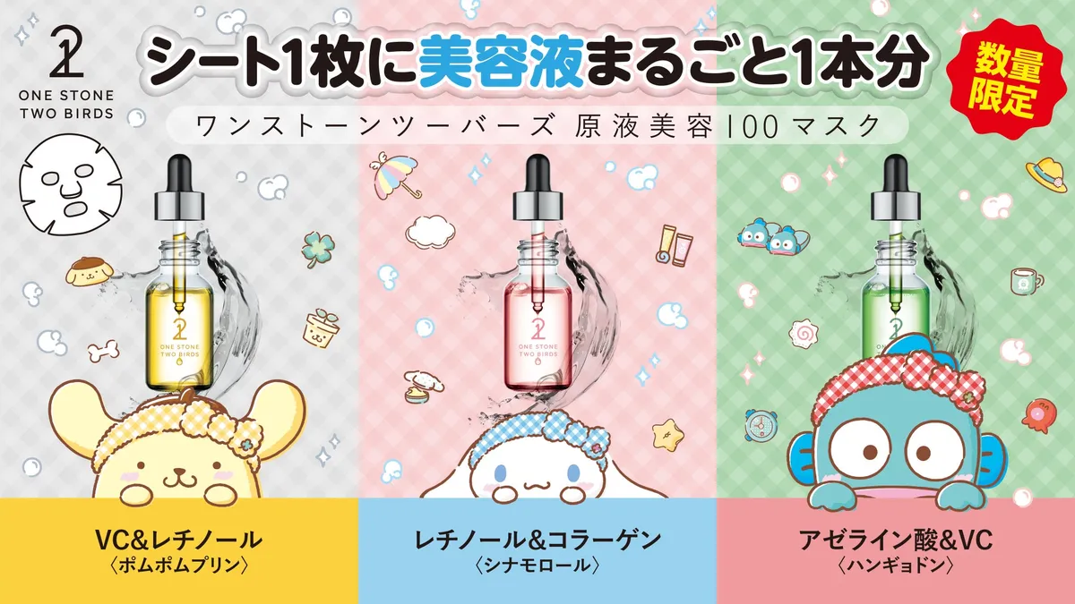 サンリオキャラクターズとコラボした原液美容100マスク全3種