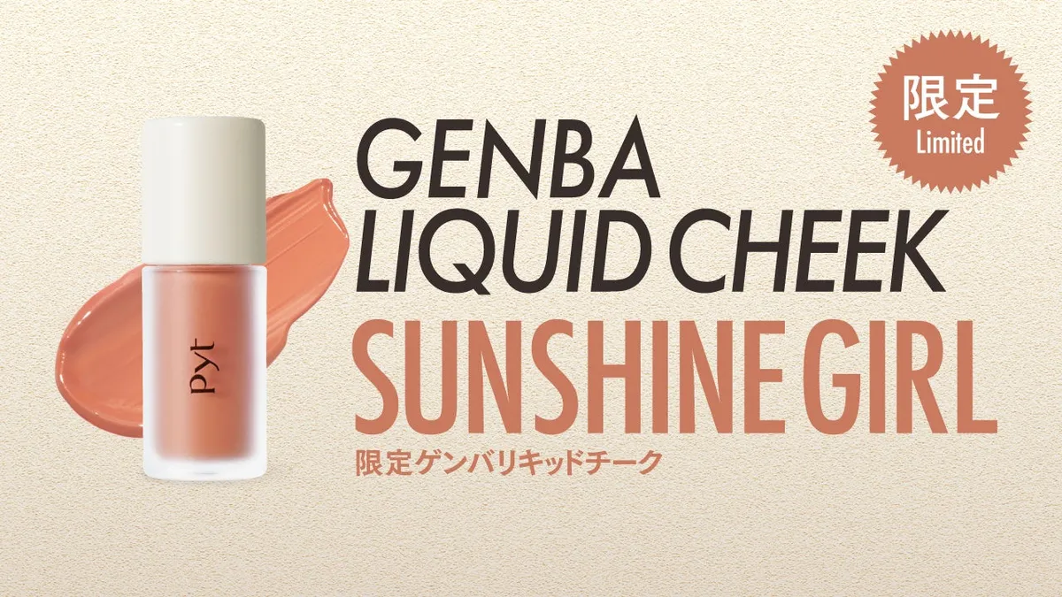 Pyt GENBAリキッドチークの新色サンシャインガールのメインビジュアル