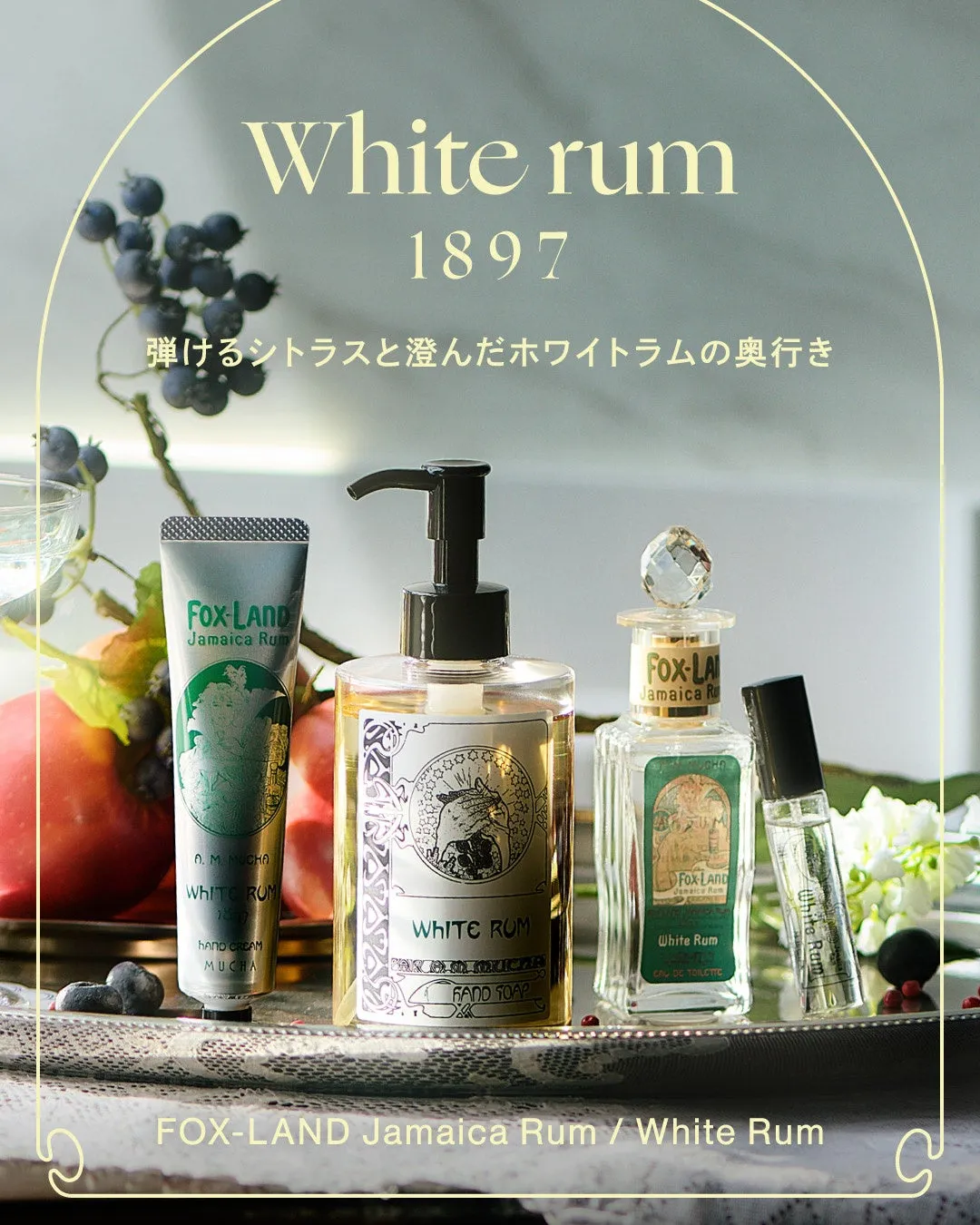 MUCHAのホワイトラムコレクション。ハンドクリームやハンドソープが並ぶ美しいディスプレイ