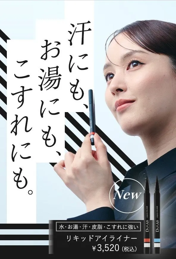 DULAB リキッドアイライナーのメインビジュアル