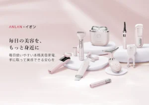 【ANLAN×イオン】SNSで話題の美容家電に「限定ピンク」が登場！おうちでプロ級ケアを叶えて♪