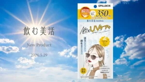 ピルボックスジャパン「飲むUVケア＋」新登場！白玉成分＆ミネラル配合で酷暑の美肌を守り抜く