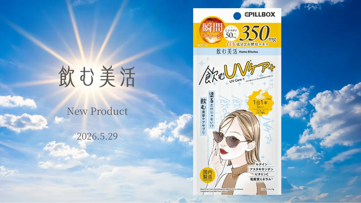 青空をバックにした『飲むUVケア＋』の発売告知ビジュアル