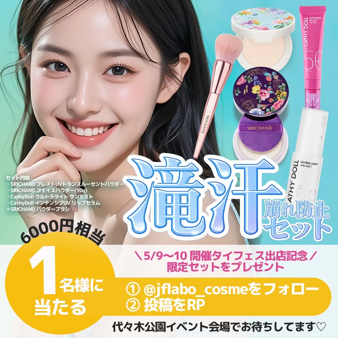 滝汗崩れ防止セットの商品内容とモデルカット