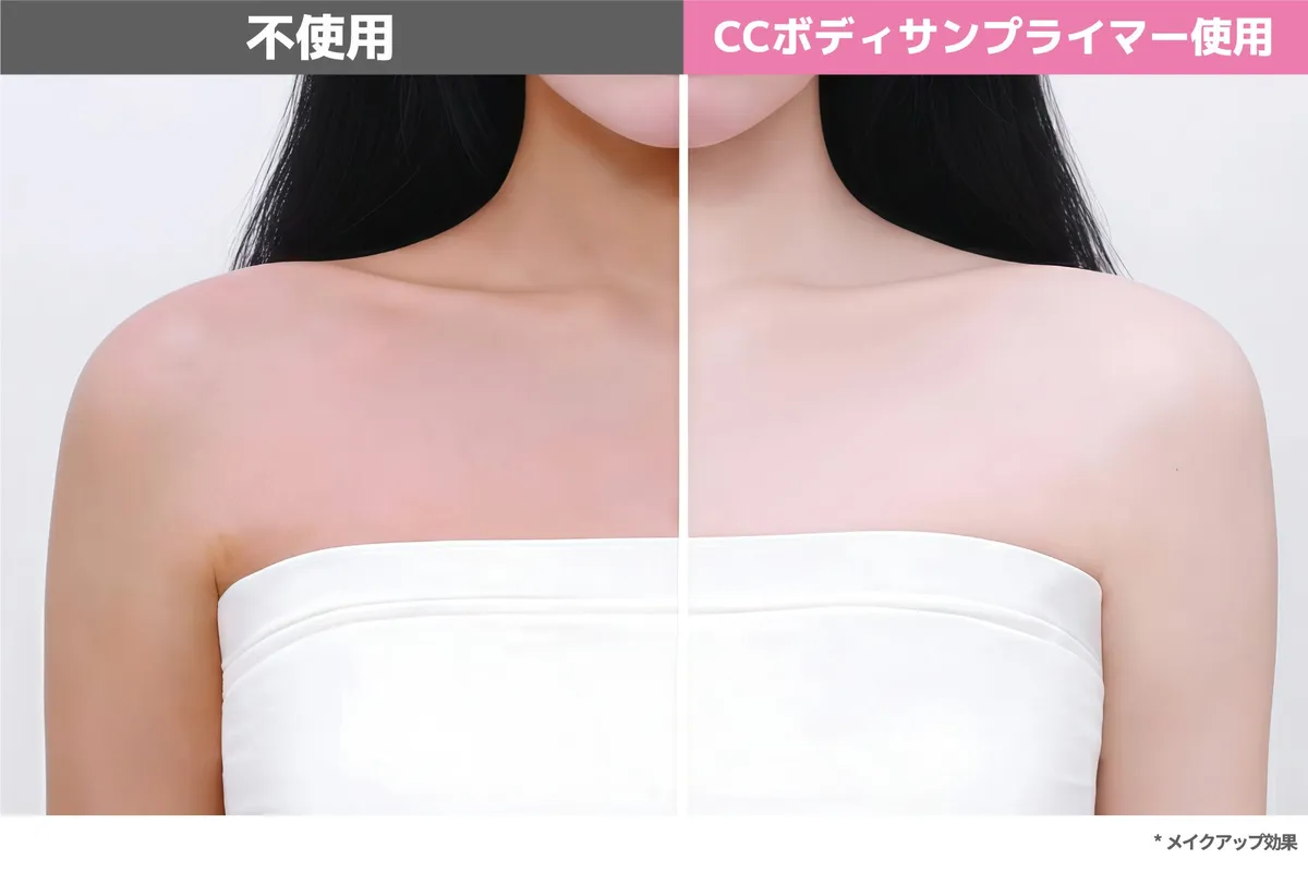 CCボディサンプライマー使用前後の比較画像