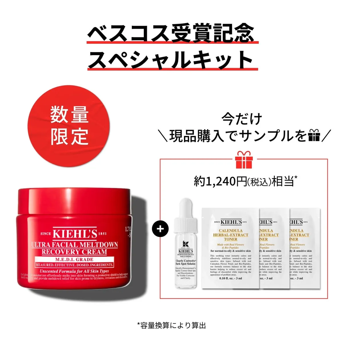 瞬間バリアクリーム UFC スペシャルキットの内容