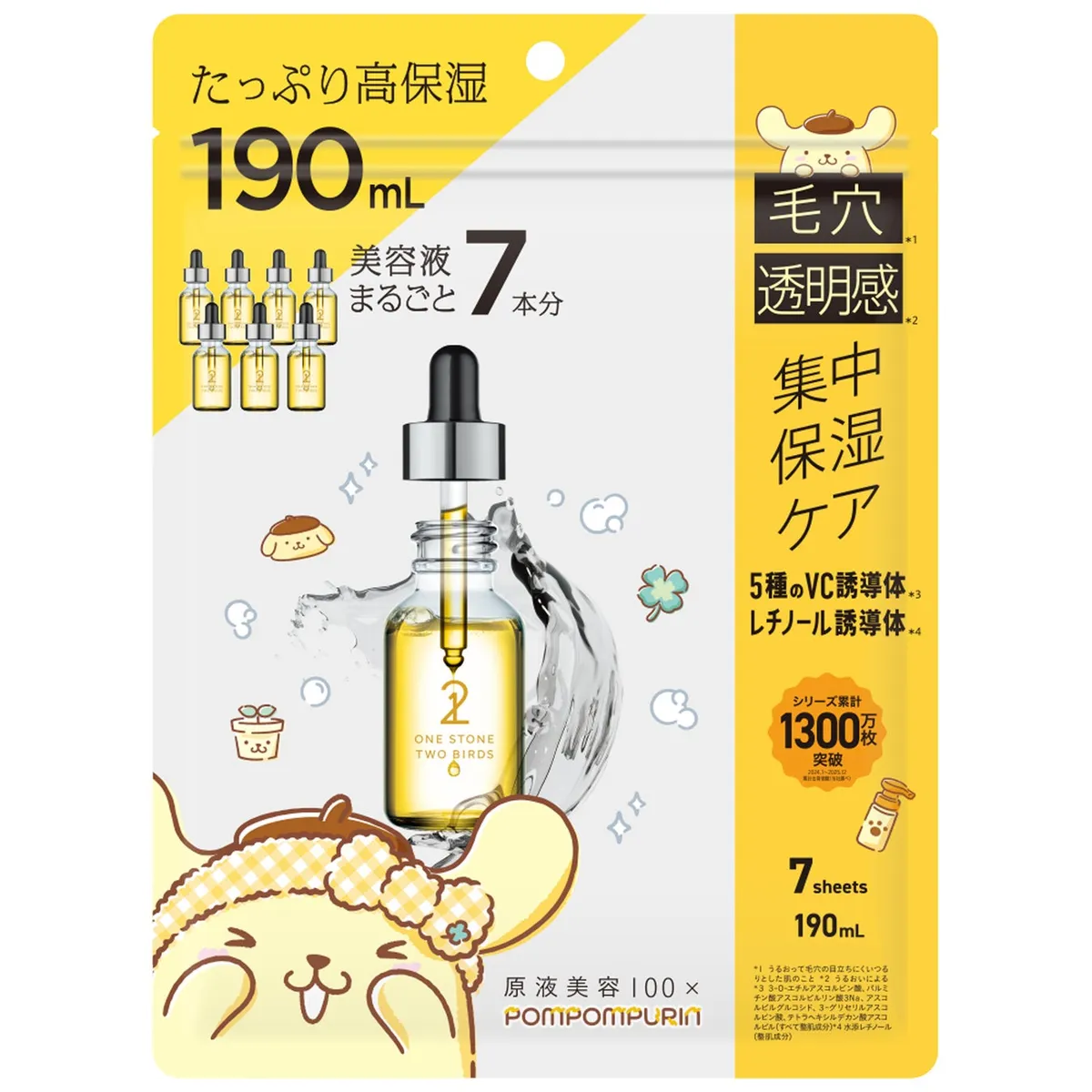 ポムポムプリンデザインのVC＆レチノールパッケージ