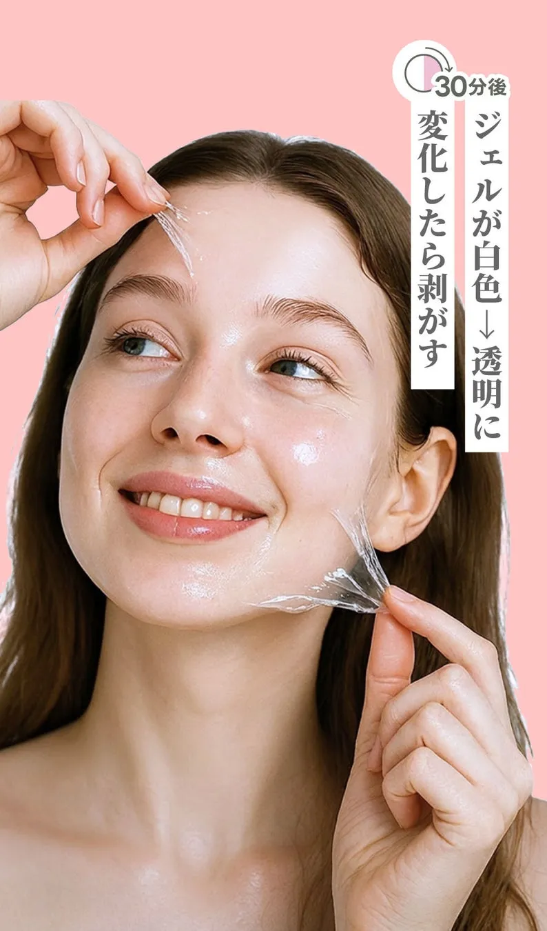 レッドビーンマスクを剥がす様子