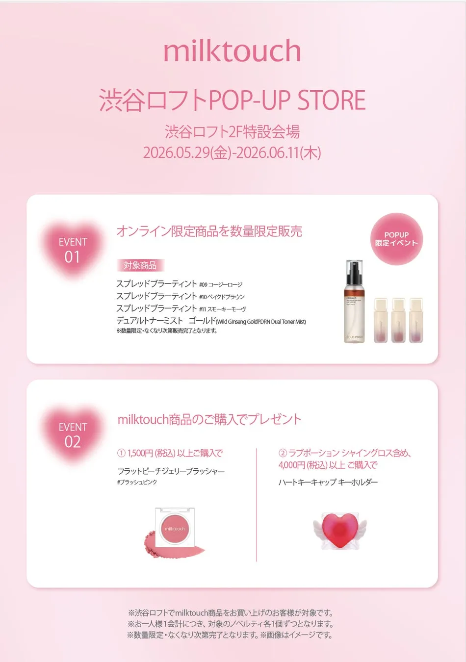 ポップアップ限定の購入特典やイベント情報の案内