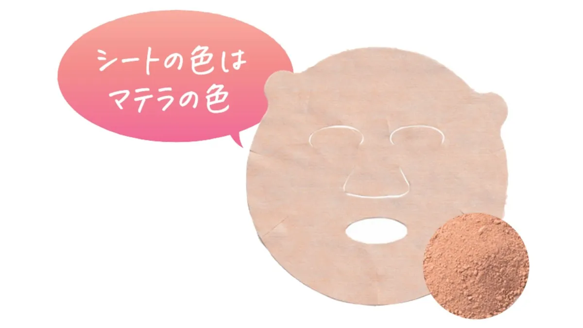 マテラ成分が練り込まれた特徴的なテラコッタ色のシートマスク