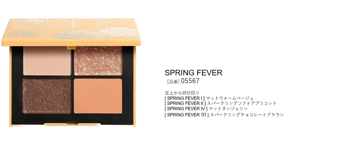 クワッドアイシャドー 05567 SPRING FEVER