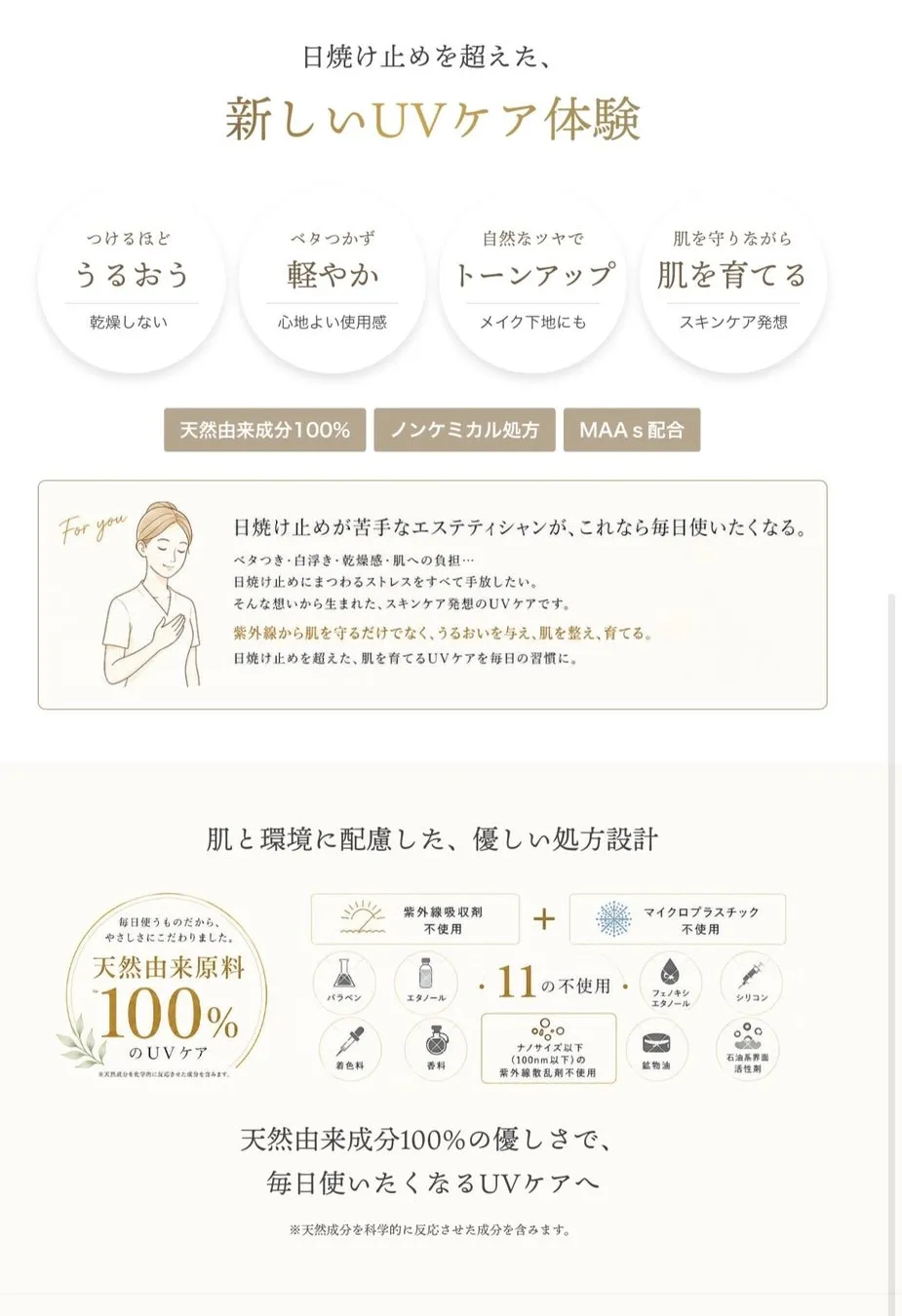 天然由来100%と11の不使用成分の説明