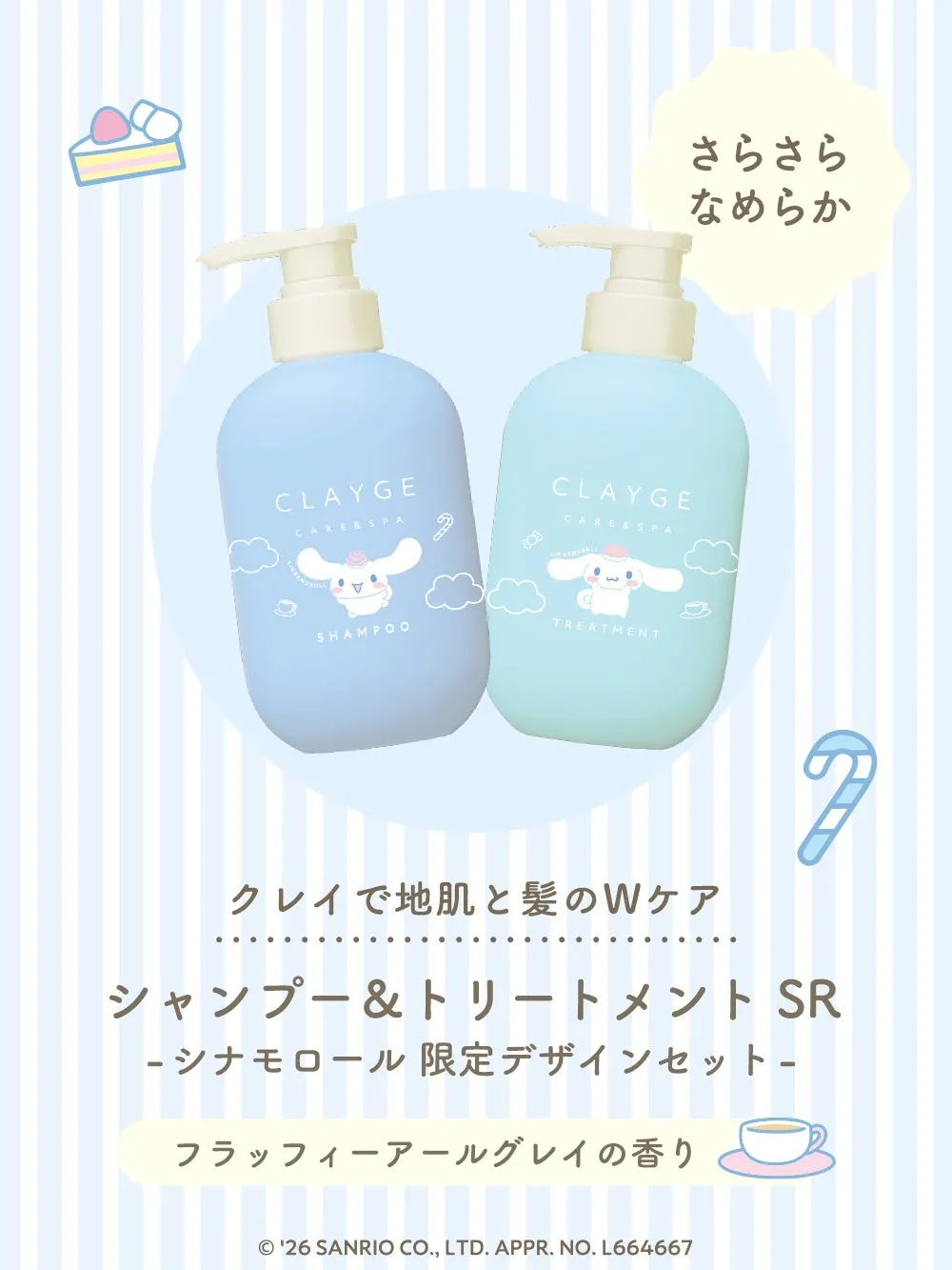 水色とミントグリーンのボトルが可愛いシャンプー＆トリートメントセット