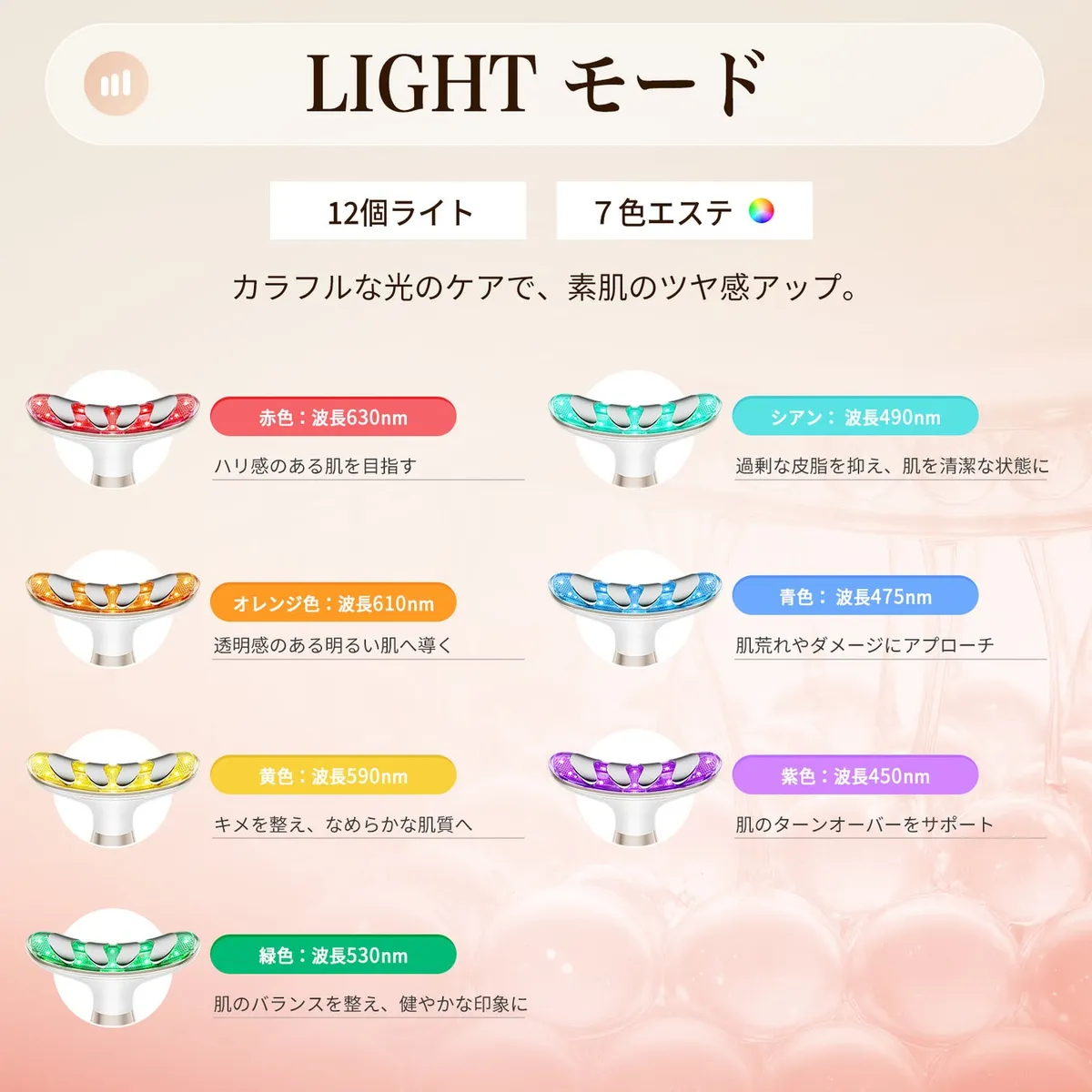 7色のLED美容ライト機能