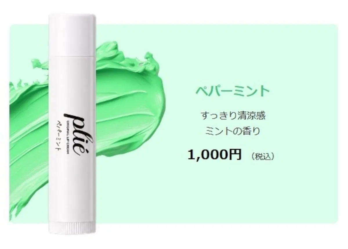 レッスン中もリフレッシュできる清涼感たっぷりのペパーミント