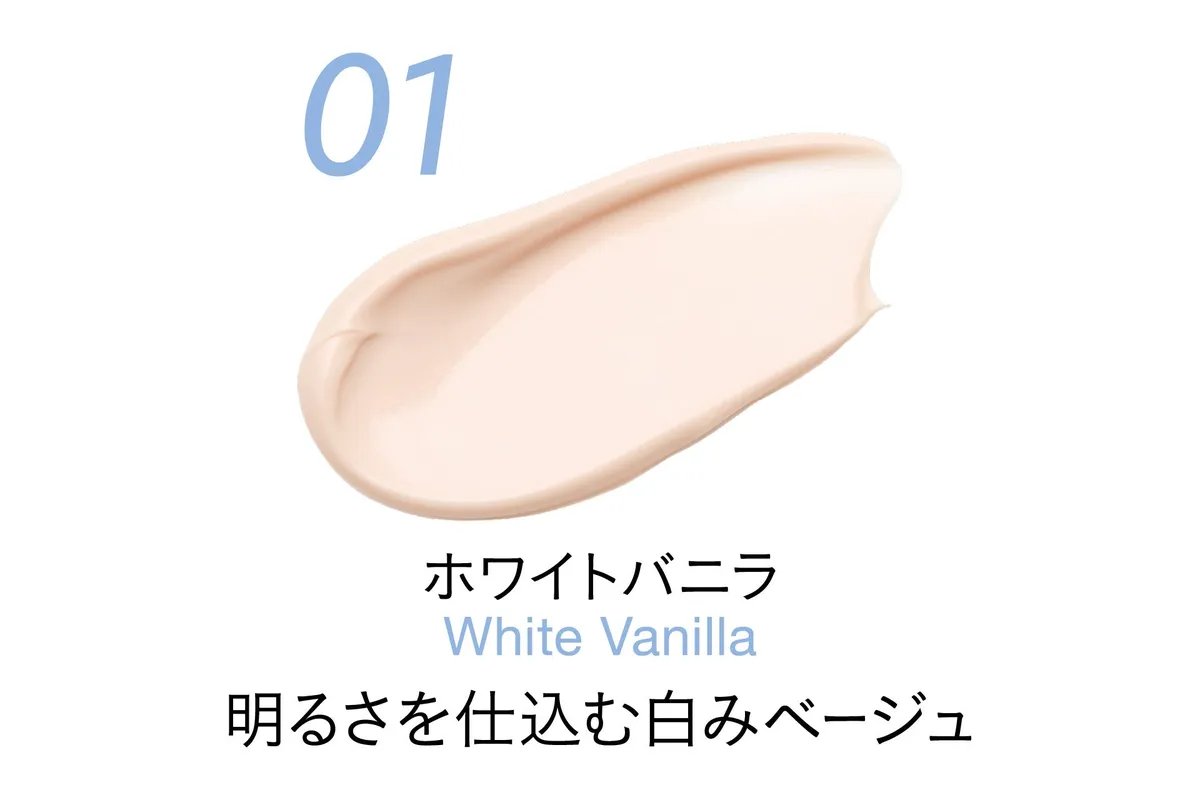 01 ホワイトバニラのスウォッチ。明るさを仕込む白みベージュの色味