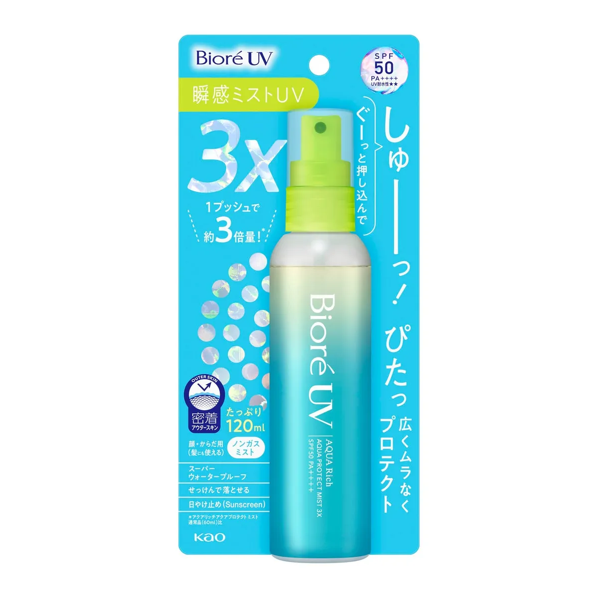 ビオレUV アクアリッチ アクアプロテクトミスト 3Xのパッケージデザイン。