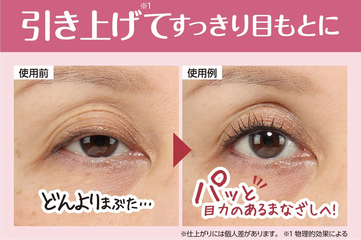 使用前と使用後の目元の比較画像