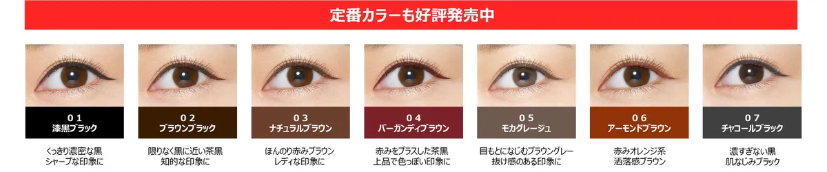 ヒロインメイク アイライナー 定番カラーラインナップ