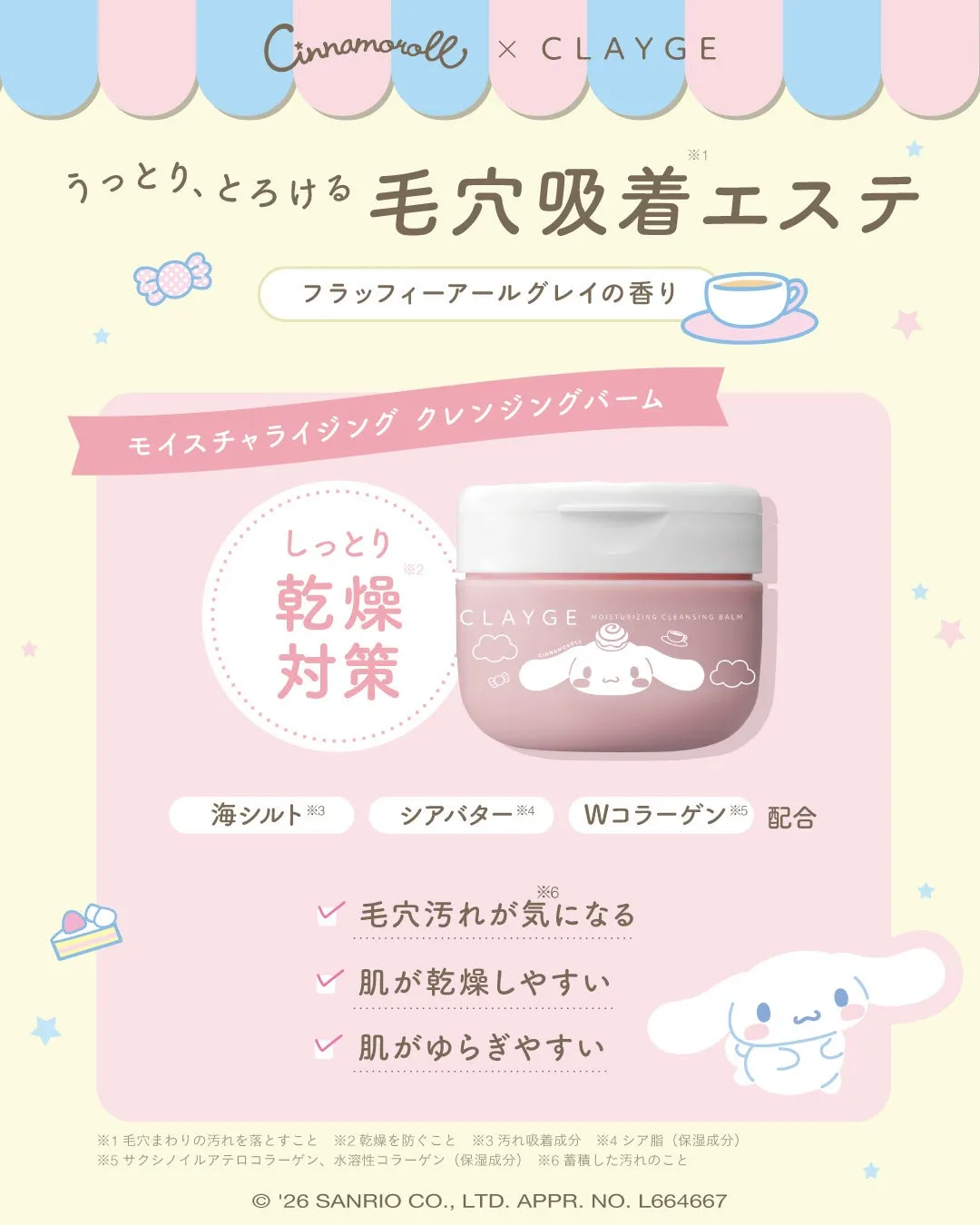 ピンクのパッケージのモイスチャライジング クレンジングバーム