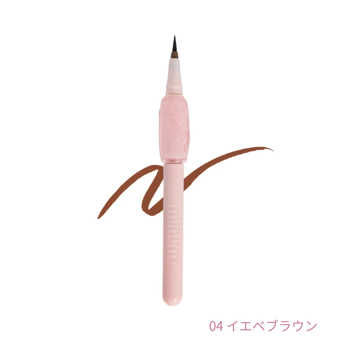 04 イエベブラウンのペン先とスウォッチ。温かみのあるブラウン