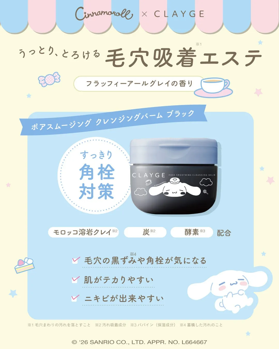 黒いパッケージのポアスムージング クレンジングバーム ブラック