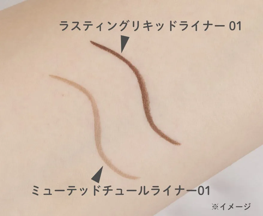 既存のアイライナーと新作ミューテッドチュールライナーの透け感比較スウォッチ