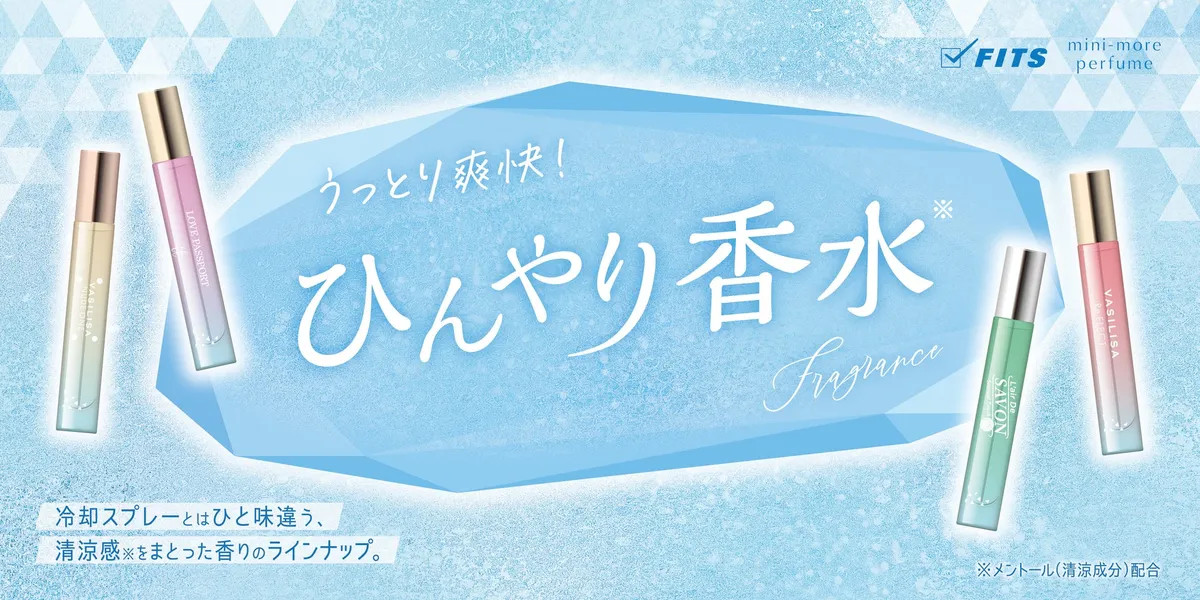 ひんやり香水のメインビジュアル