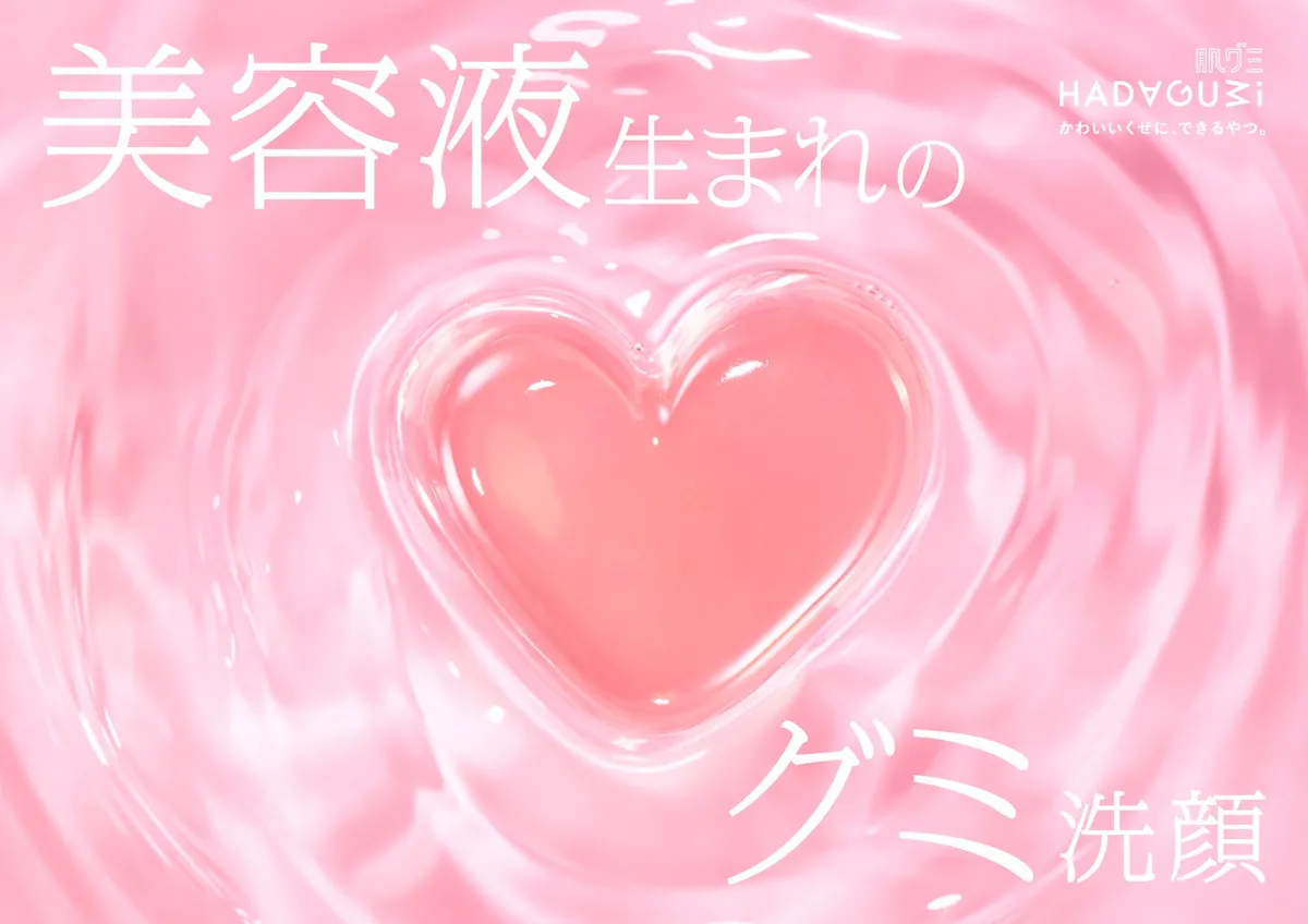 美容液から生まれたピンクのハート型グミ洗顔
