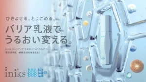 敏感肌さんの救世主！iniksから赤ちゃんも使える「バリア乳液」が9月17日に新登場♡