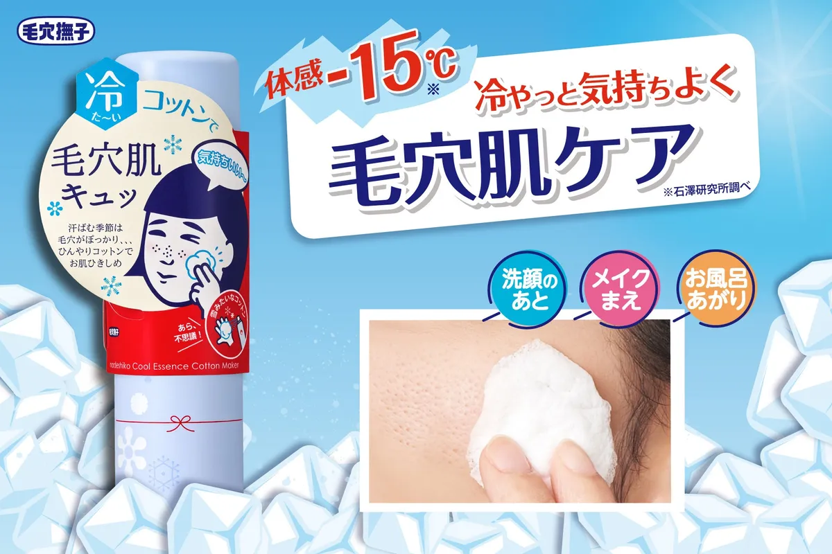 体感-15℃の冷やしコットンビジュアル
