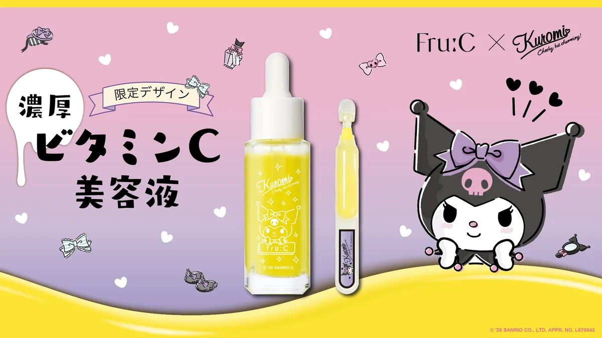 クロミとFru:Cの限定コラボ美容液2種の集合イメージ