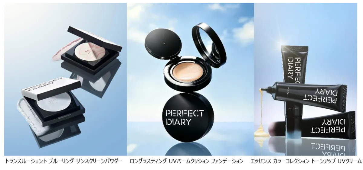 PERFECT DIARYの新作UVベースメイク3アイテムの集合写真