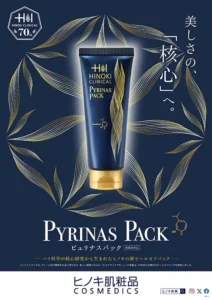 70年の研究が凝縮！ヒノキ新薬から新ピールオフパック「ピュリナスパック」が7月7日に登場