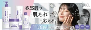 プラチナレーベルから待望の「敏感肌用ハトムギシリーズ」誕生！大容量＆低刺激で夏のゆらぎ肌をたっぷり保湿