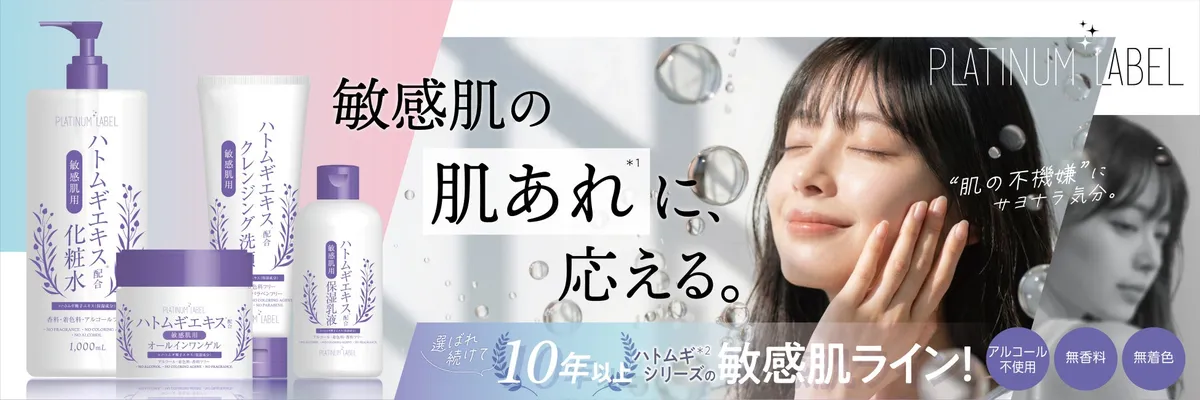 敏感肌用ハトムギシリーズのメインビジュアル