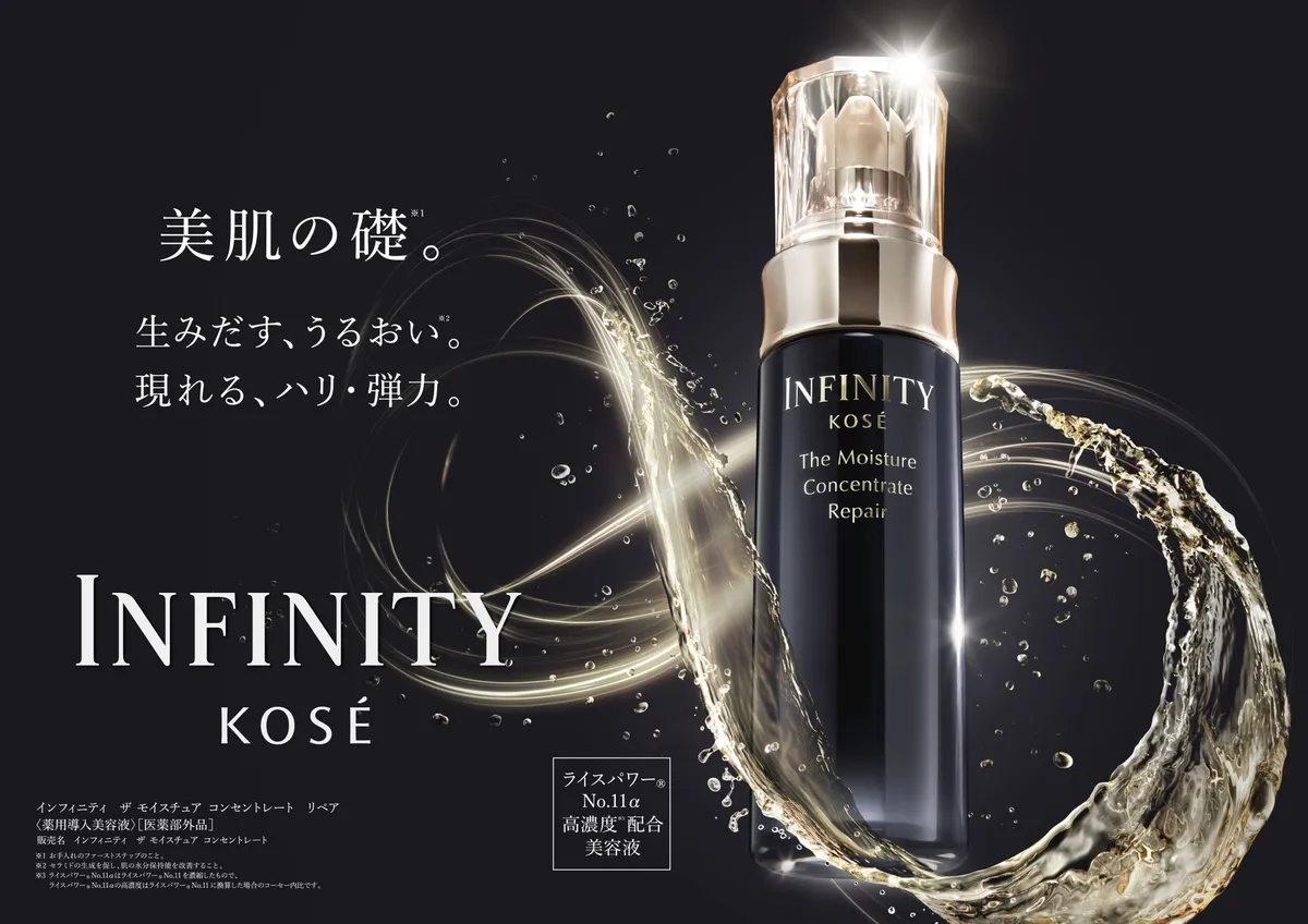インフィニティ ザ モイスチュア コンセントレート リペアのメインビジュアル