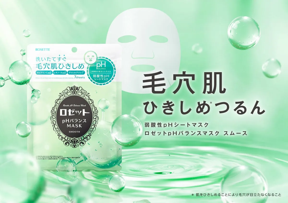 ロゼットpHバランスマスク スムースのメインビジュアル